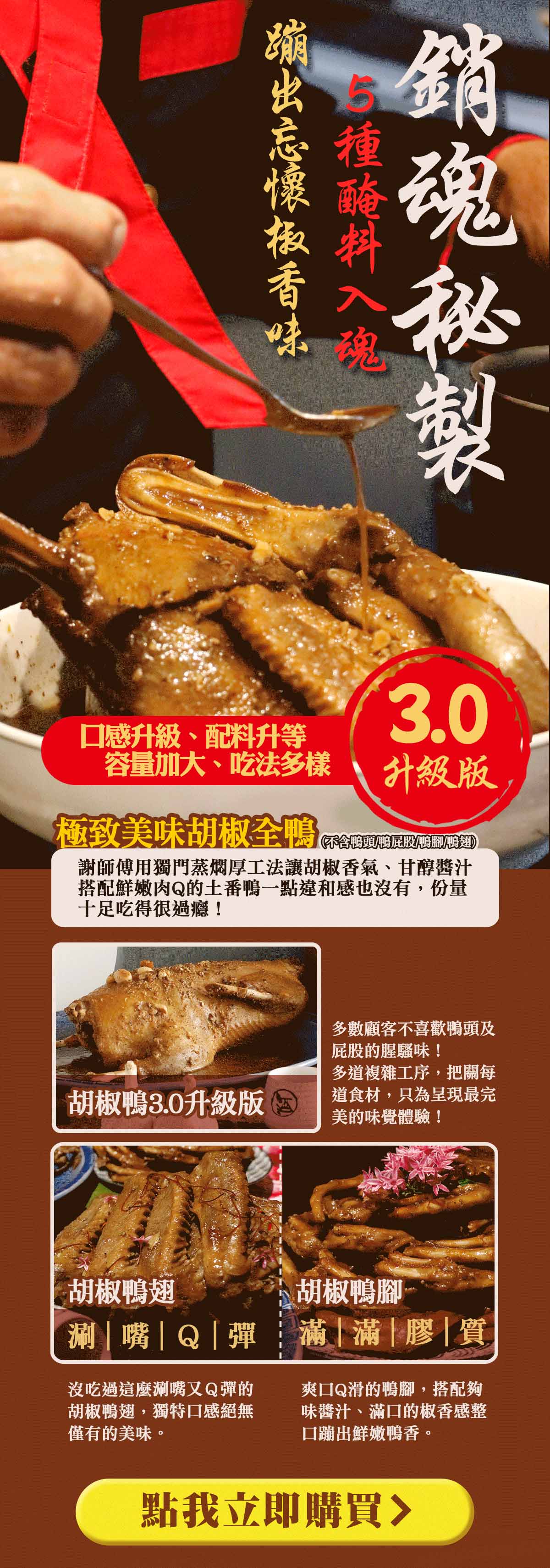 【踏輕】匠職巧手薑胡雙鴨