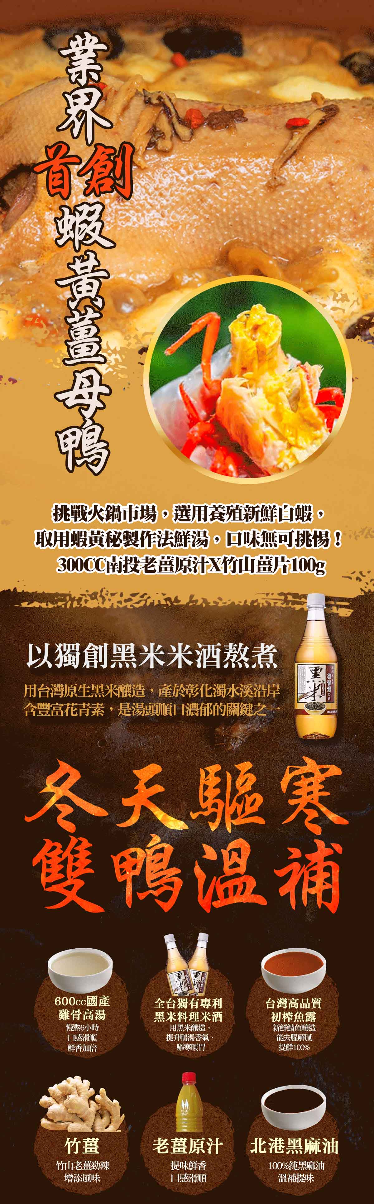 【踏輕】匠職巧手薑胡雙鴨