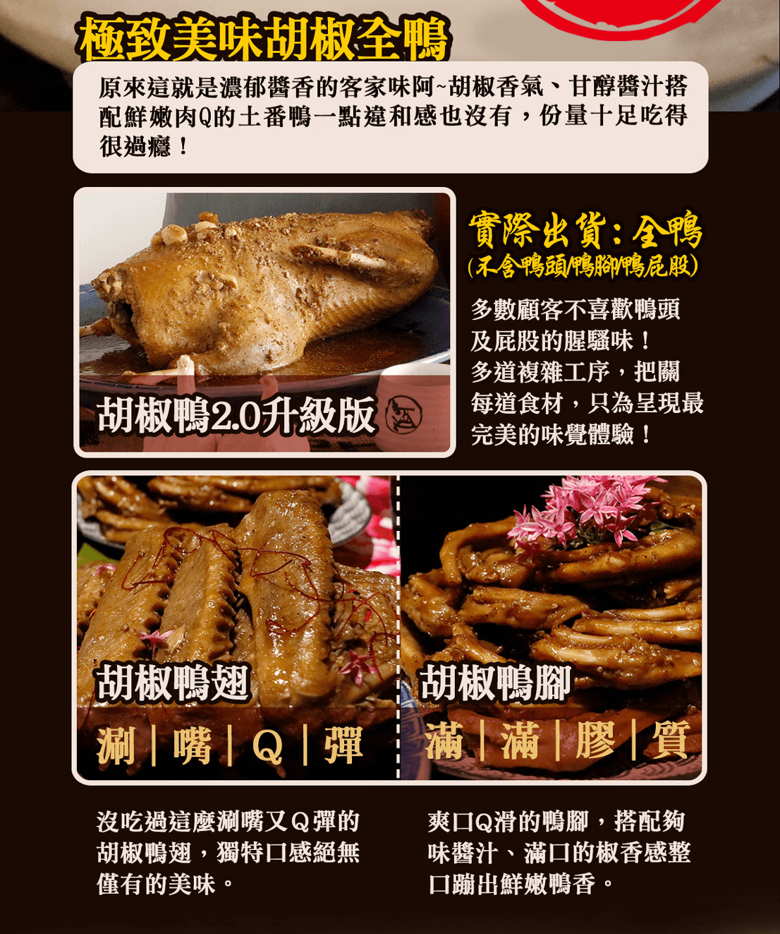 【踏輕】匠職巧手薑胡雙鴨