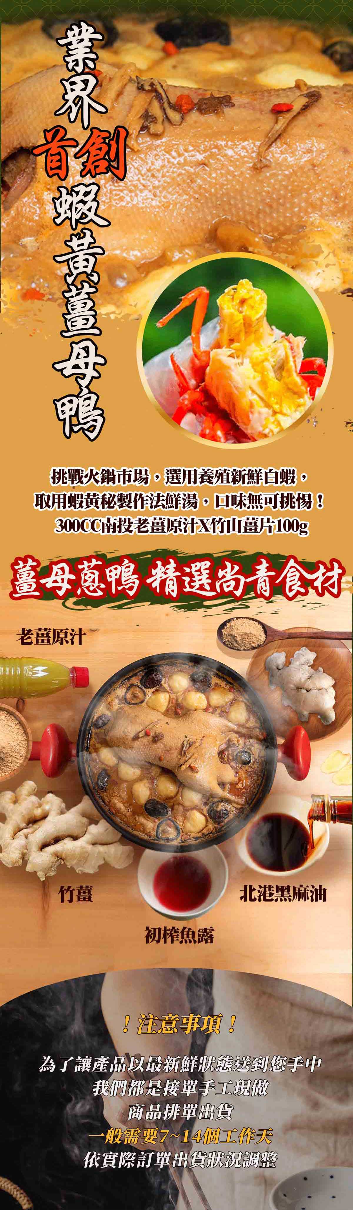 【踏輕】匠職巧手薑胡雙鴨