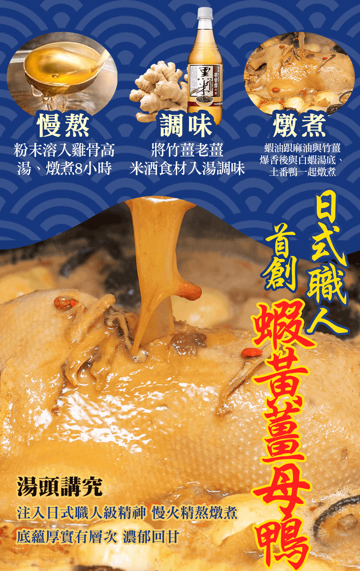 【踏輕】匠職巧手薑胡雙鴨