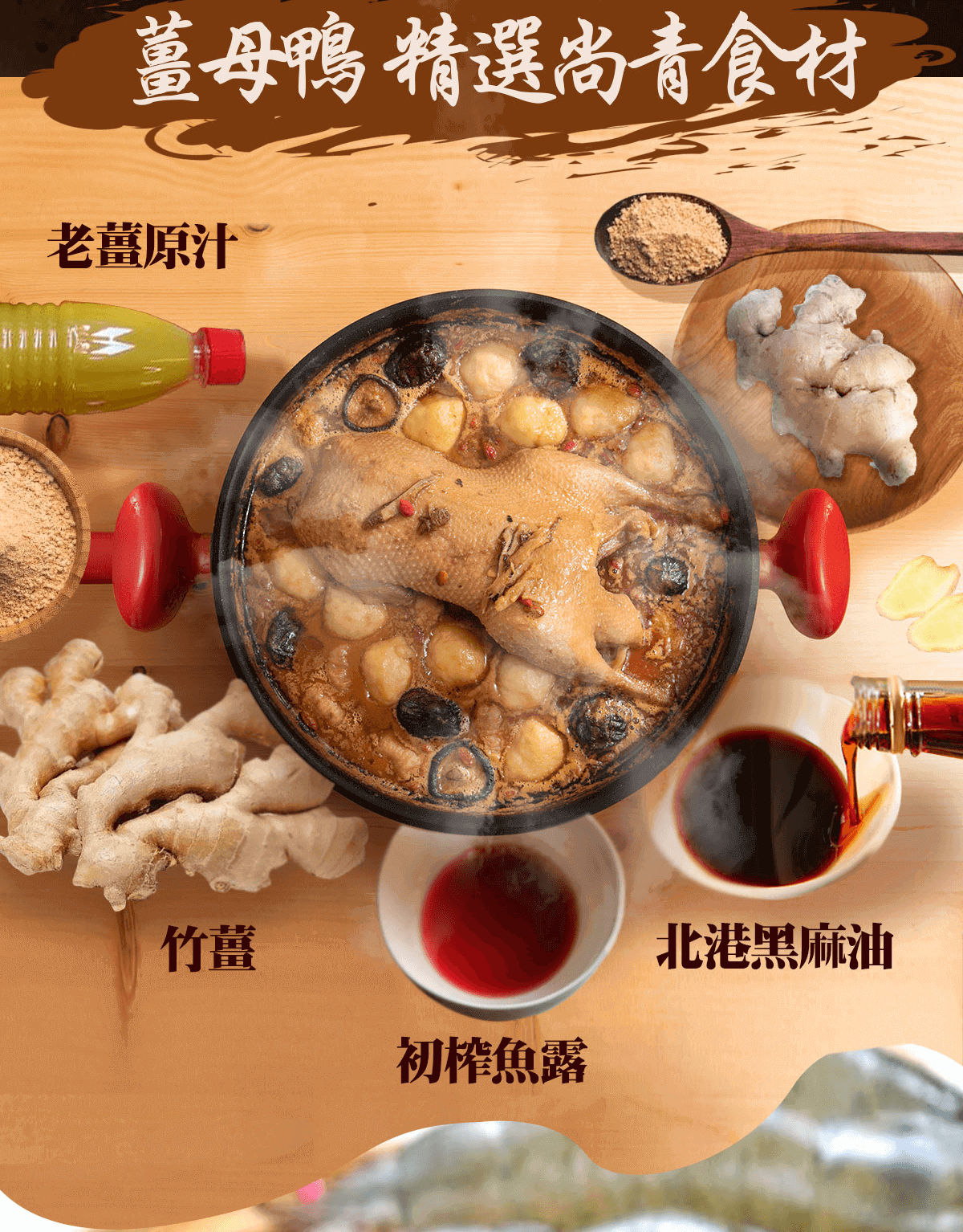【踏輕】匠職巧手薑胡雙鴨