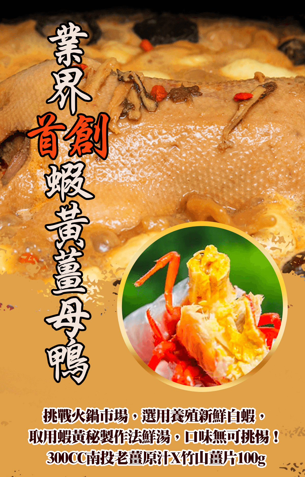 【踏輕】匠職巧手薑胡雙鴨
