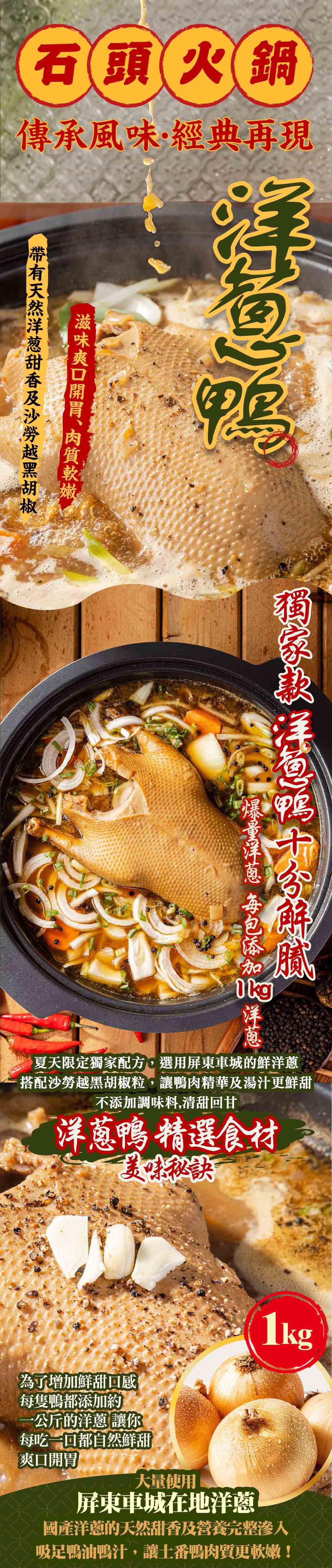 【踏輕】匠職巧手薑胡雙鴨