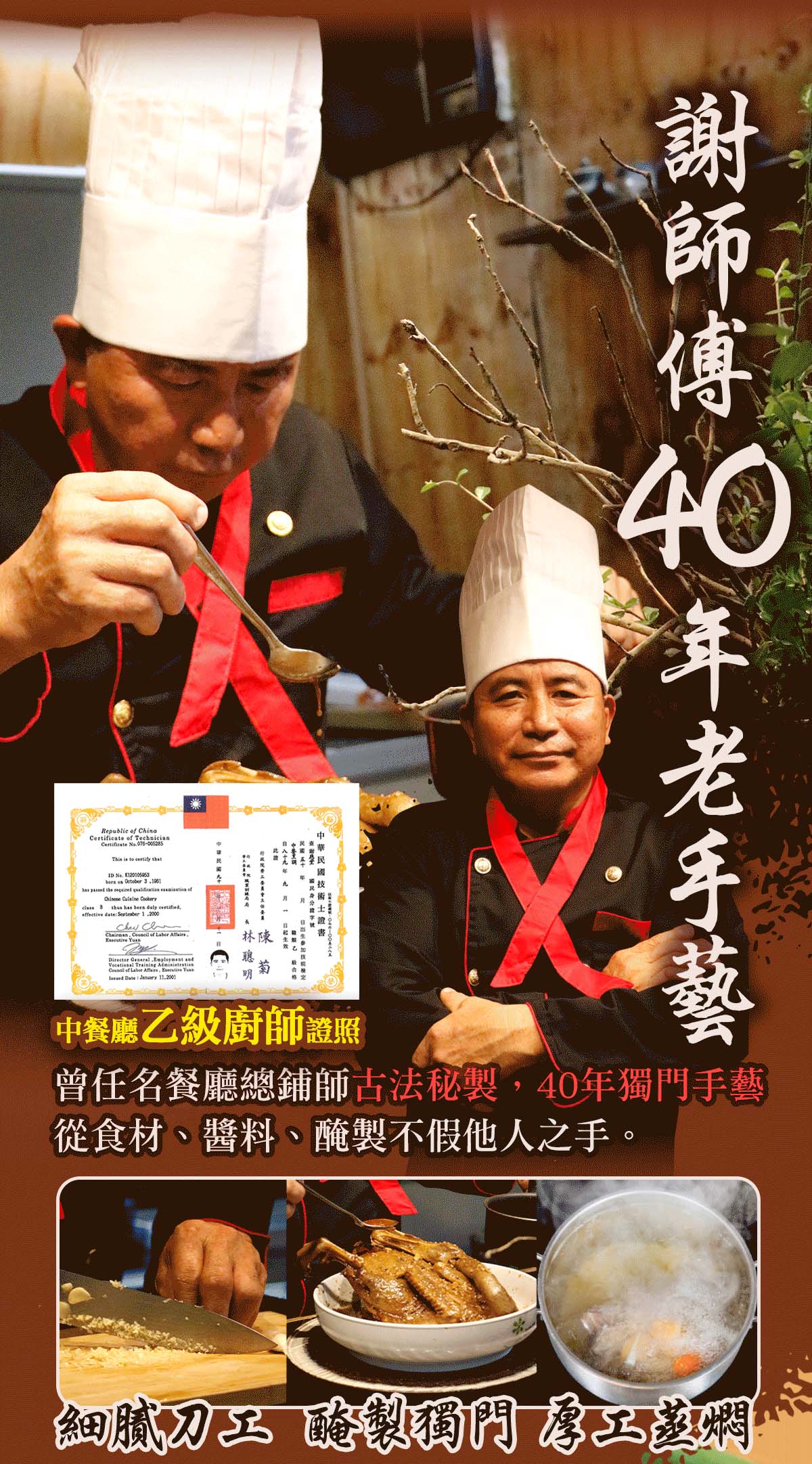 【踏輕】匠職巧手薑胡雙鴨