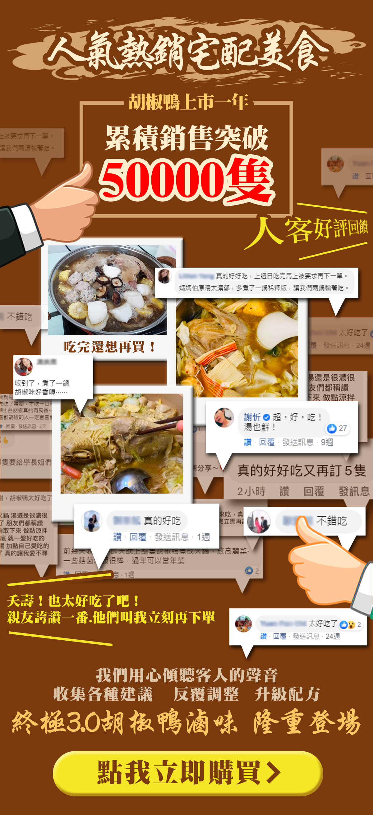 【踏輕】匠職巧手薑胡雙鴨