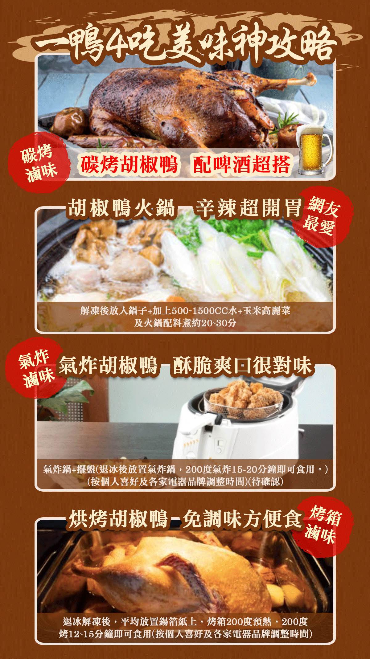 【踏輕】匠職巧手薑胡雙鴨