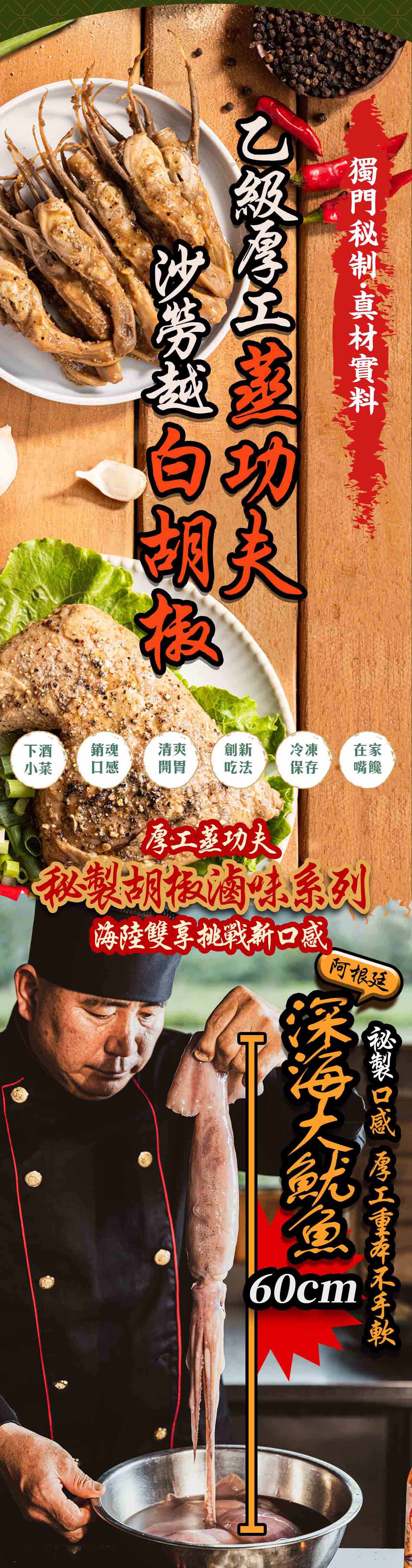 【踏輕】匠職巧手薑胡雙鴨