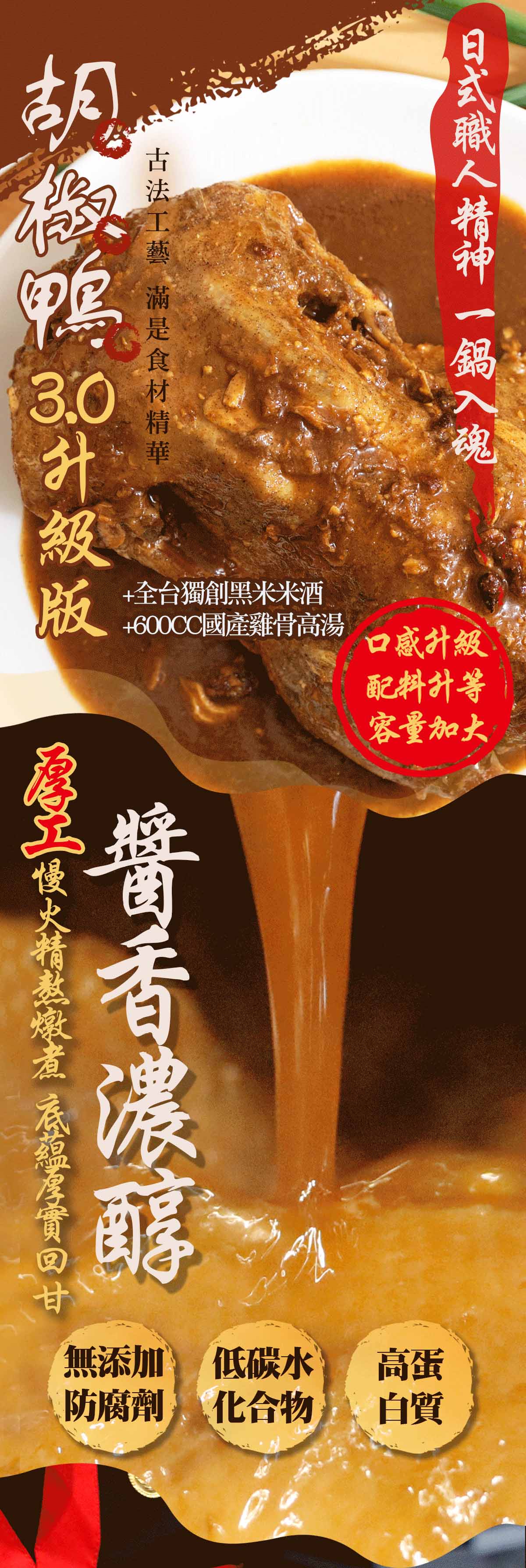 【踏輕】匠職巧手薑胡雙鴨