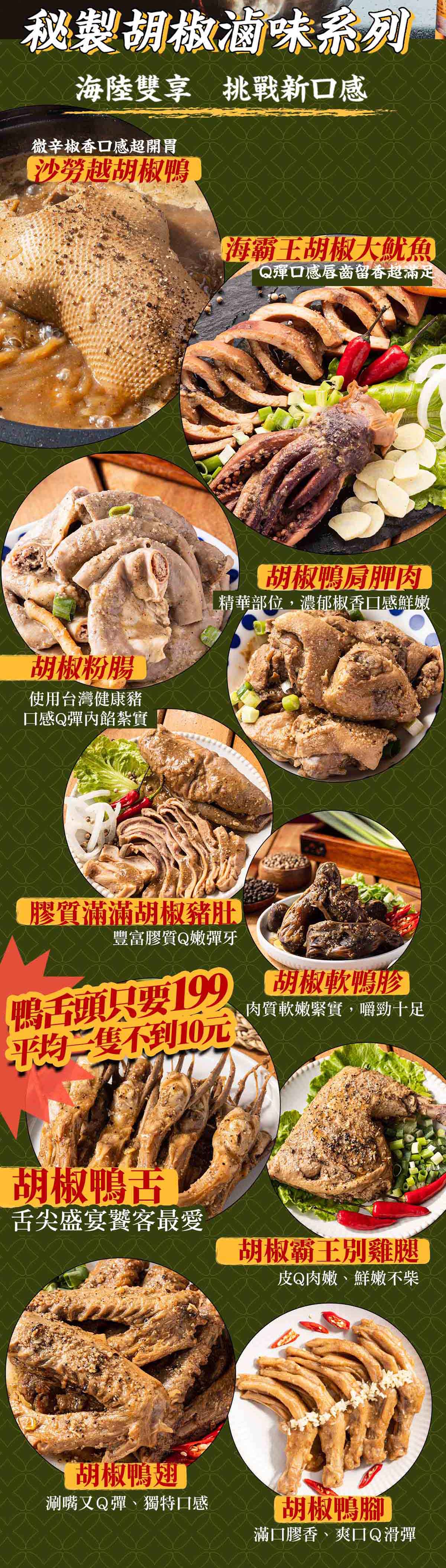 【踏輕】匠職巧手薑胡雙鴨