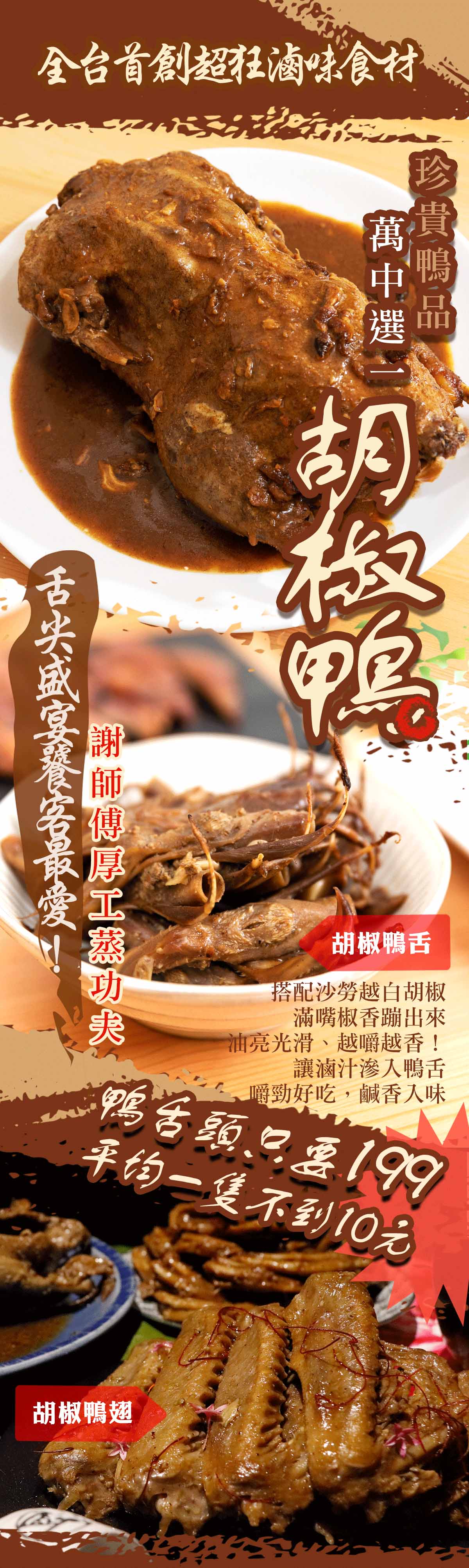 【踏輕】匠職巧手薑胡雙鴨