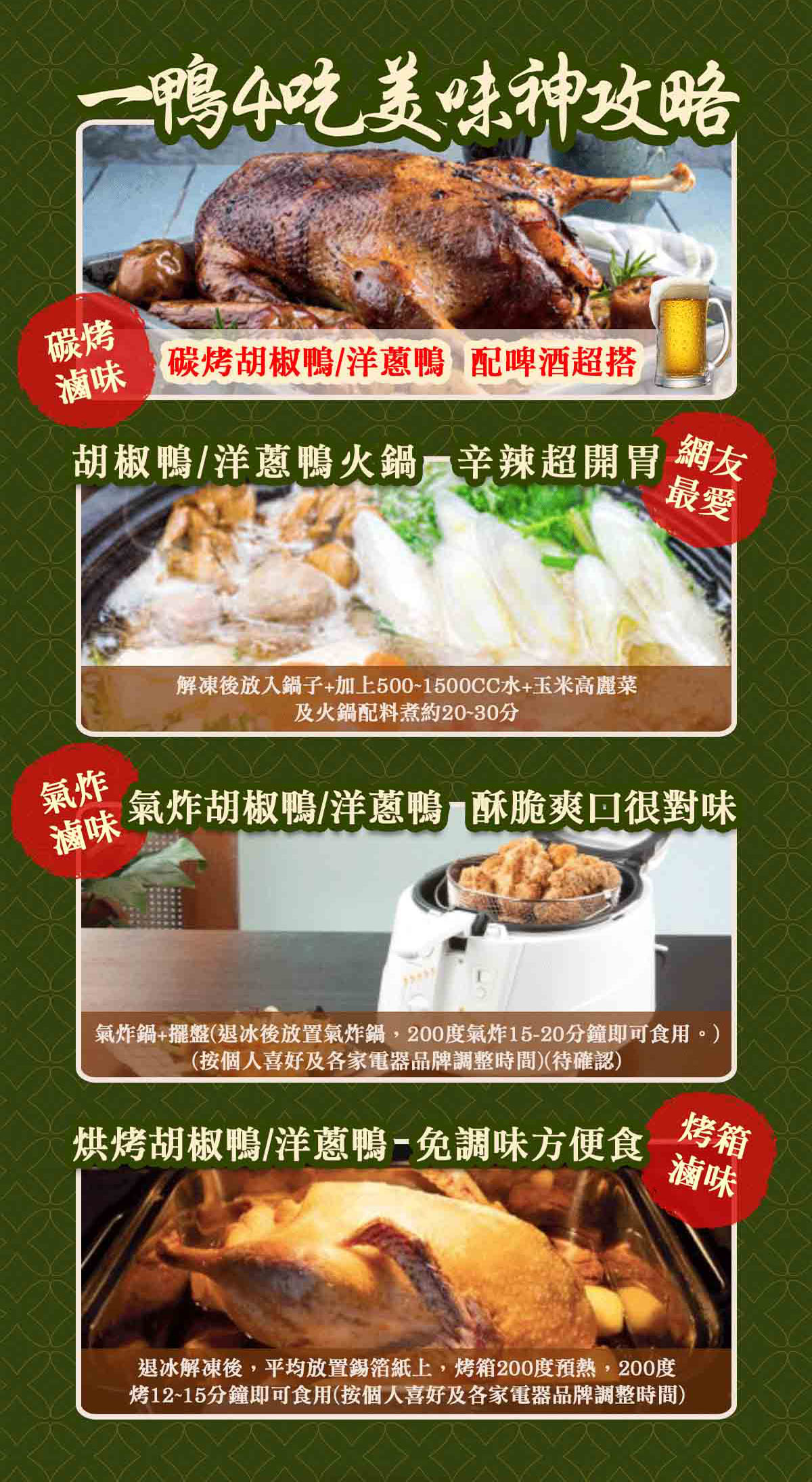 【踏輕】匠職巧手薑胡雙鴨