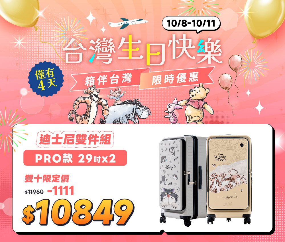 迪士尼系列-極o能裝行李箱 迪士尼系列-極o能裝行李箱