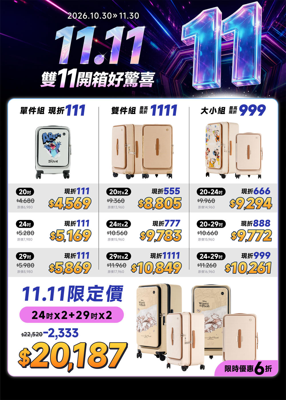 極o能裝行李箱