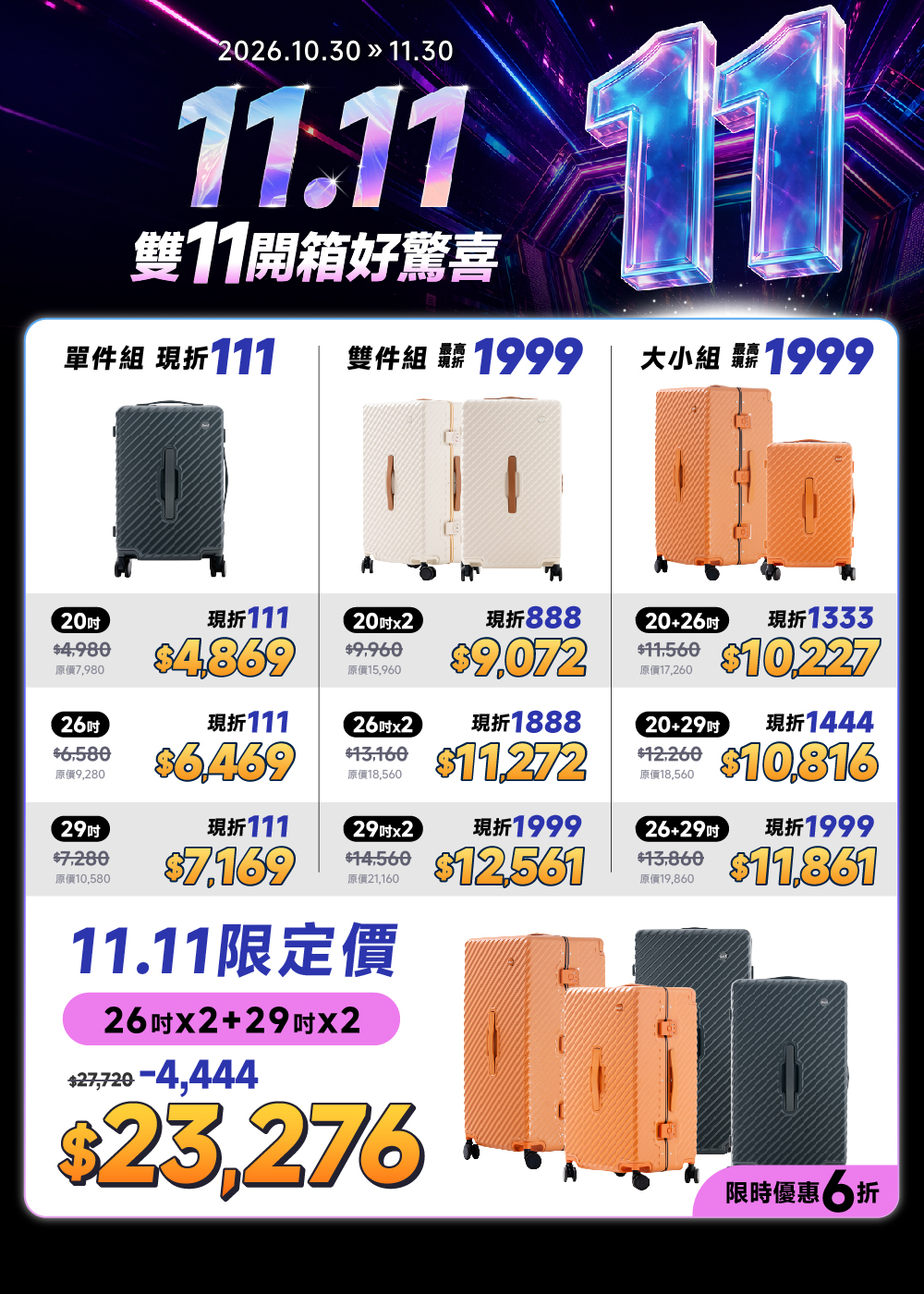 極o能裝行李箱