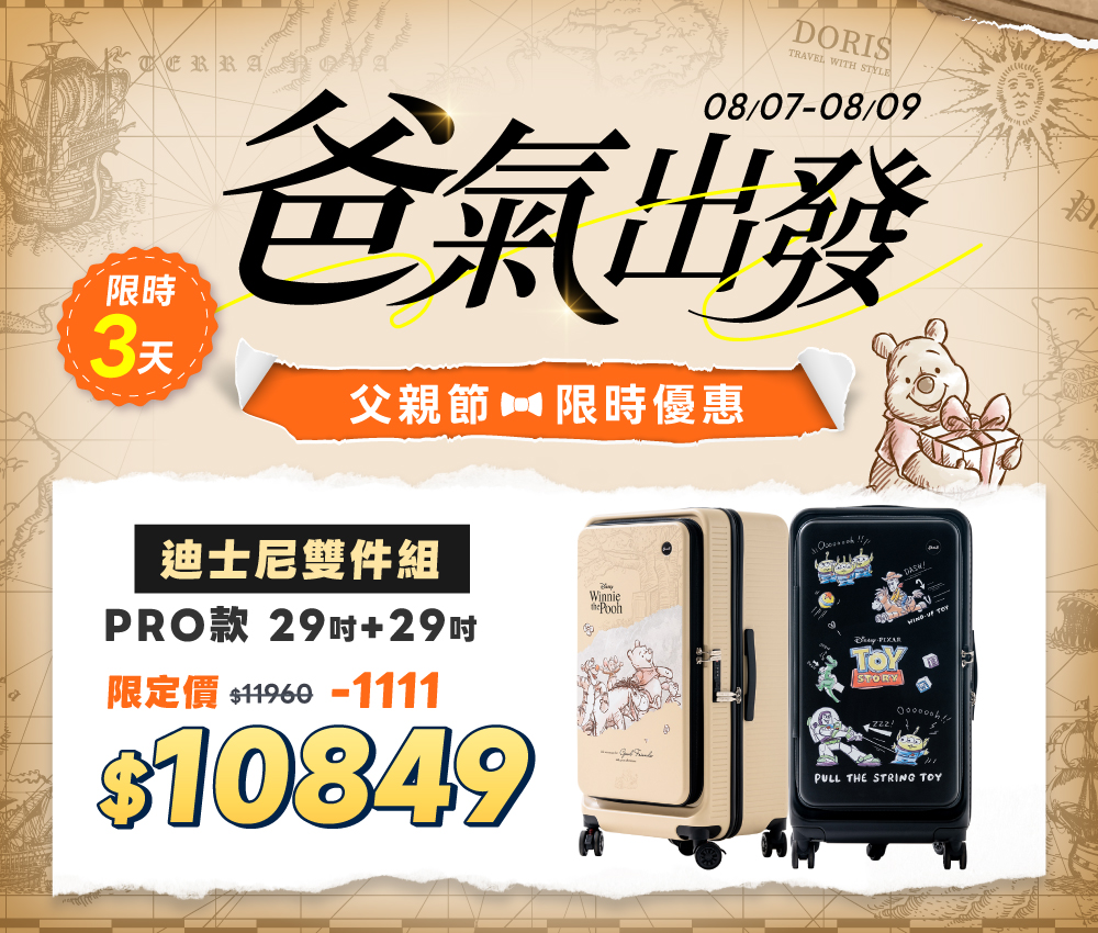 迪士尼系列-極o能裝行李箱