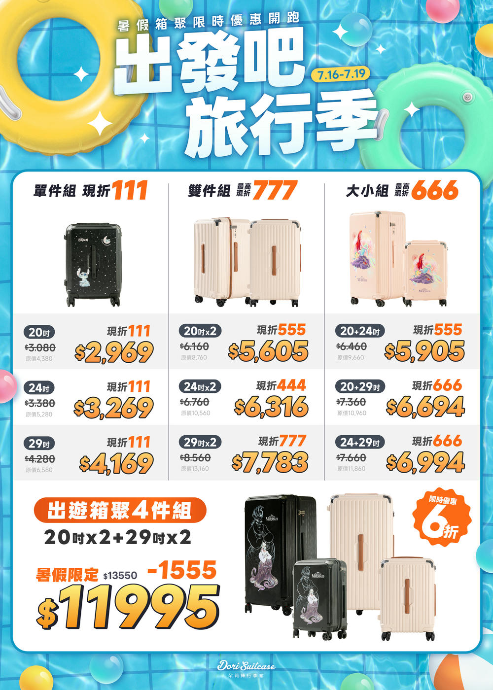 極o能裝行李箱 極o能裝行李箱