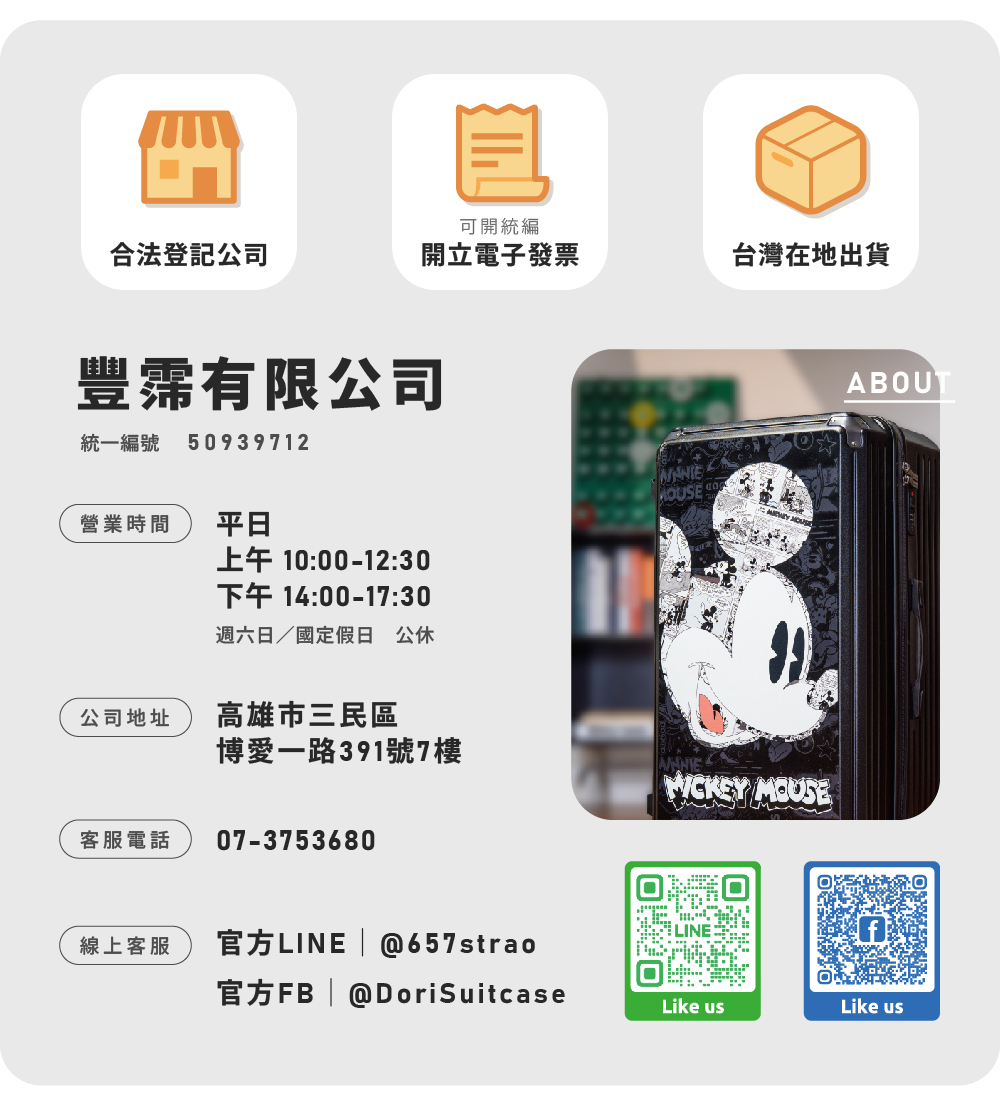 迪士尼系列-極o能裝行李箱