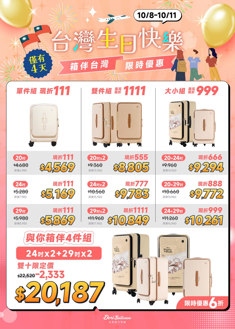 極o能裝行李箱