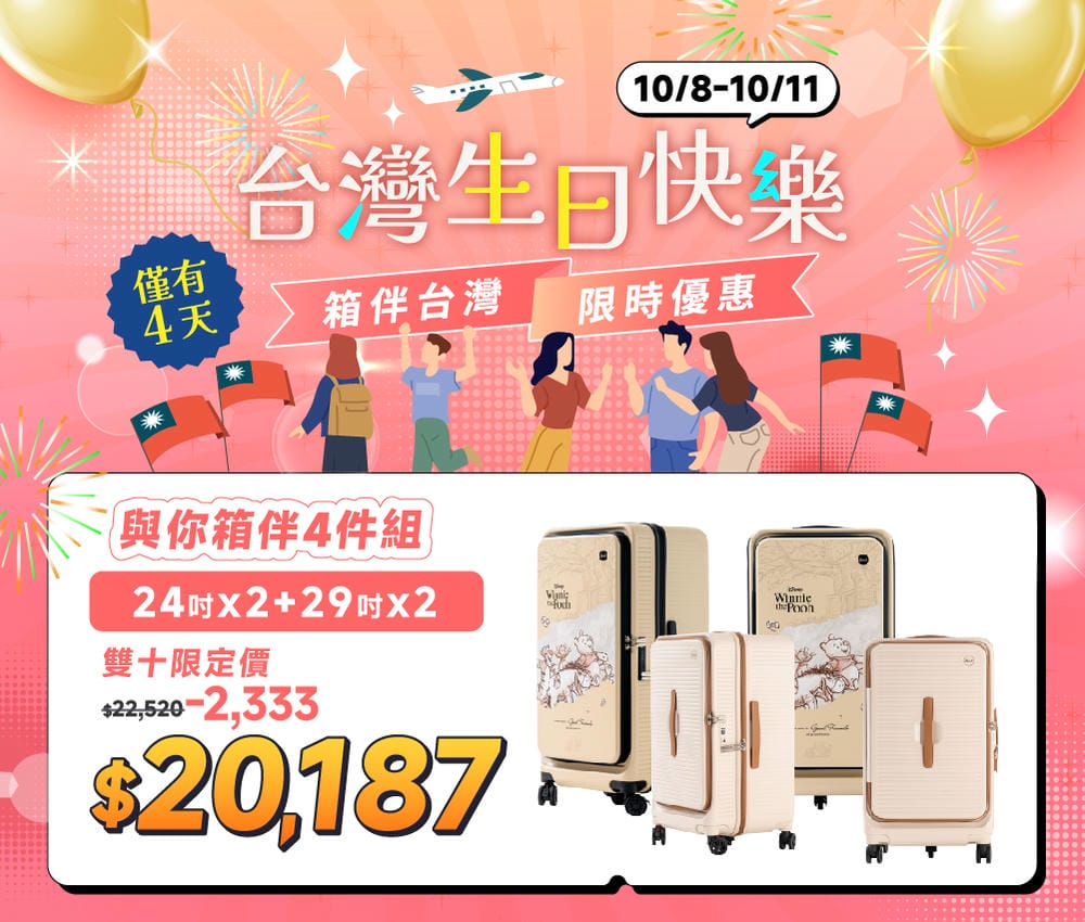 極o能裝行李箱
