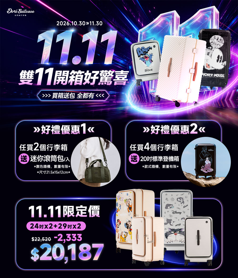 極o能裝行李箱