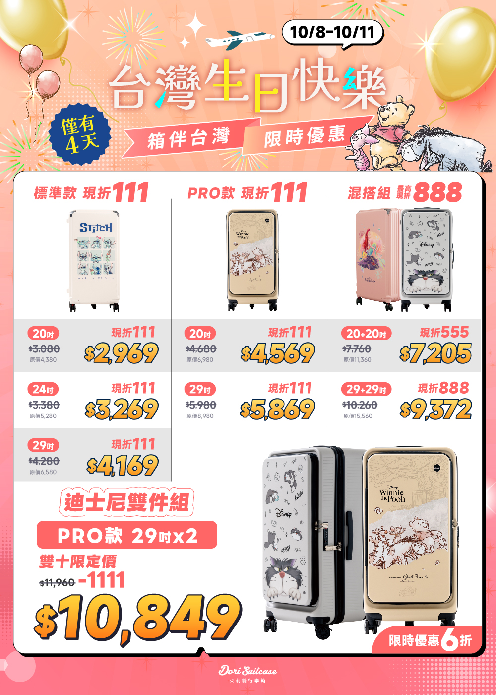 迪士尼系列-極o能裝行李箱 迪士尼系列-極o能裝行李箱