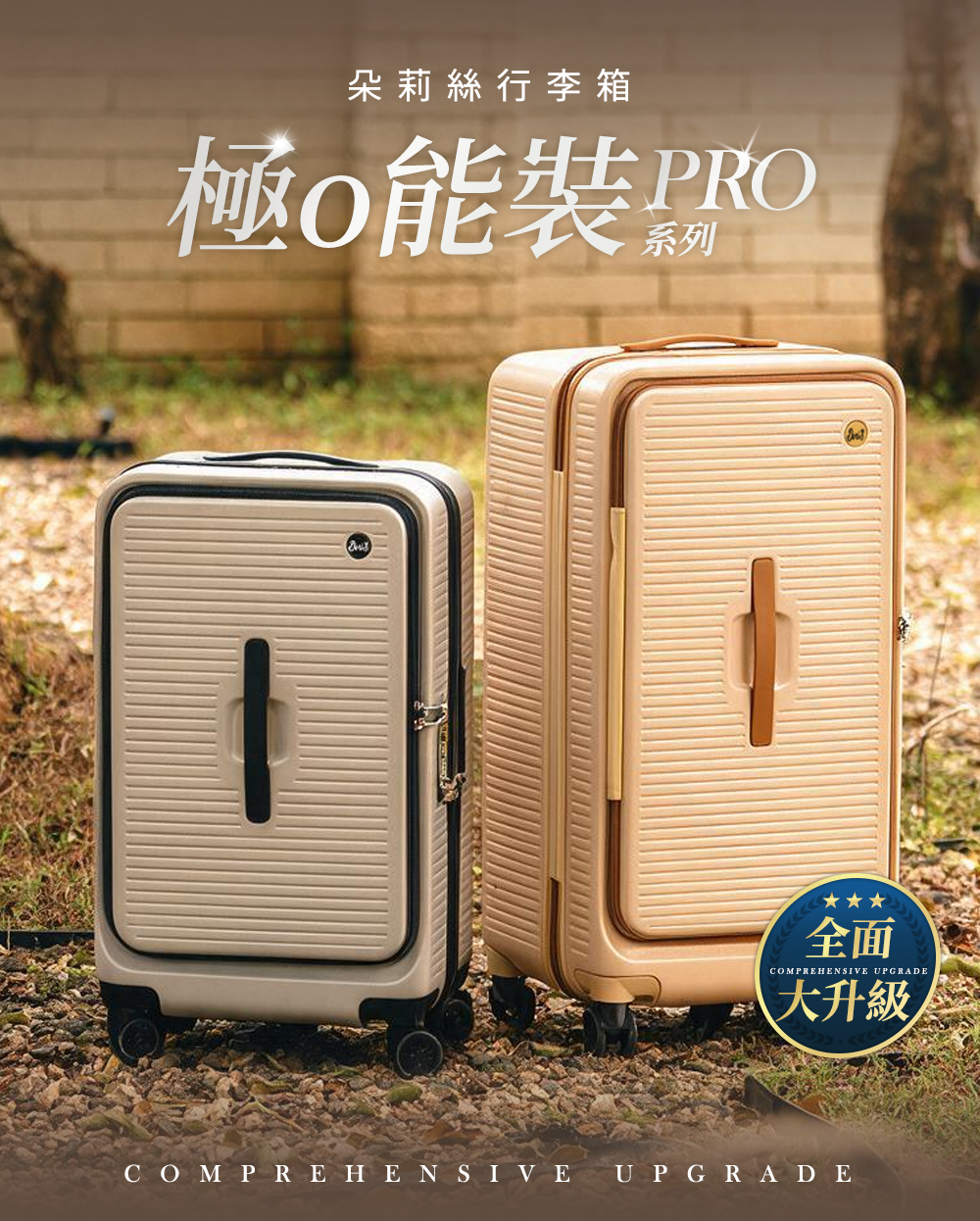 極o能裝行李箱 極o能裝行李箱
