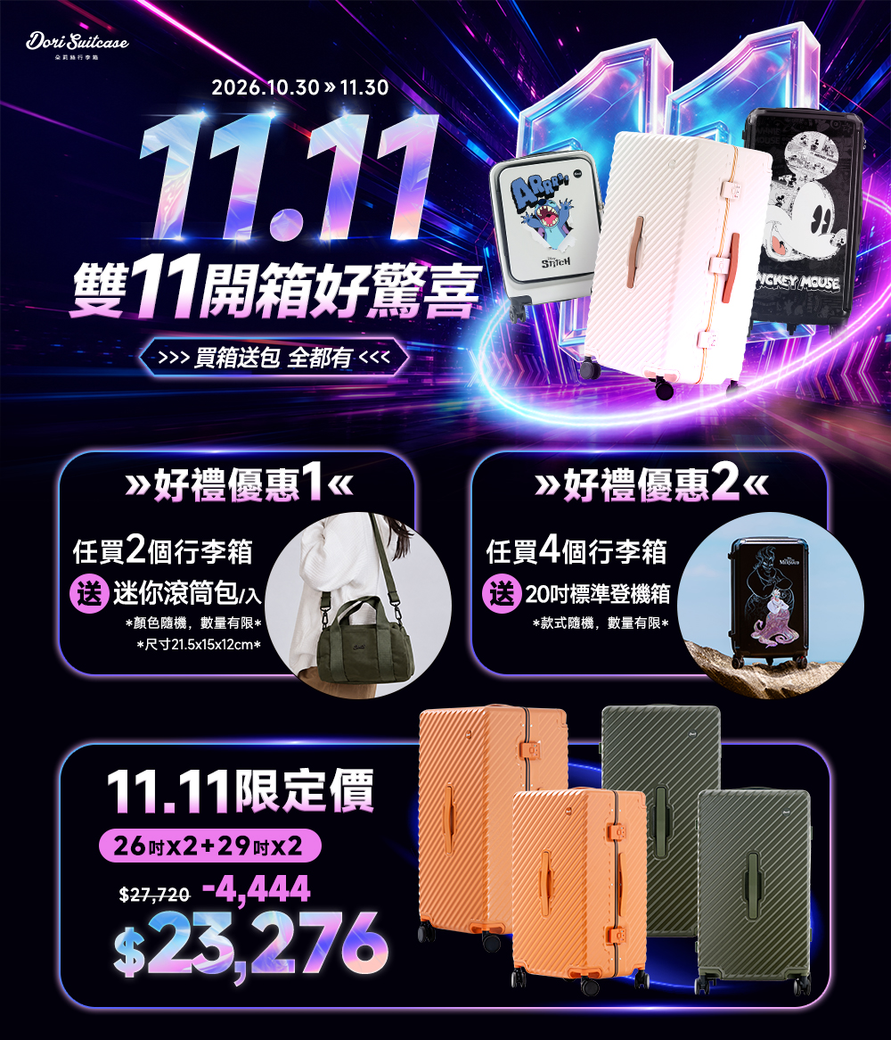 極o能裝行李箱