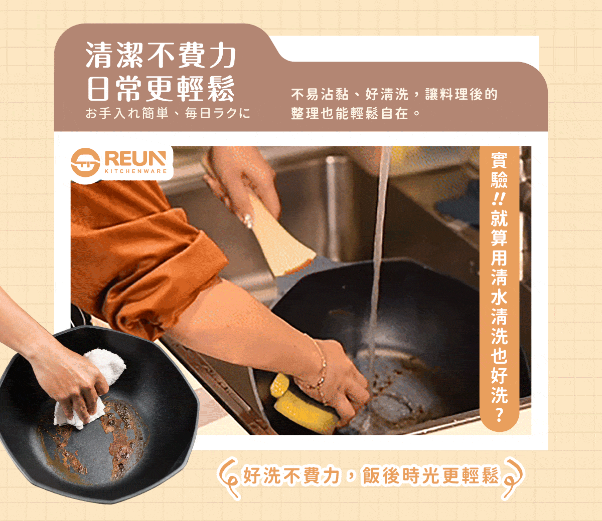 REÜN螺旋炒鍋 REÜN螺旋炒鍋