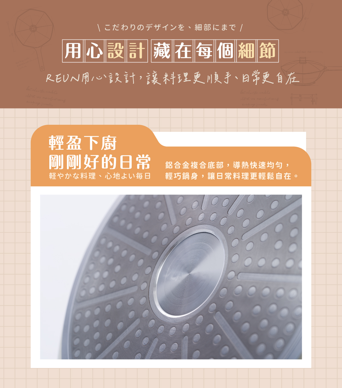 REÜN螺旋炒鍋 REÜN螺旋炒鍋