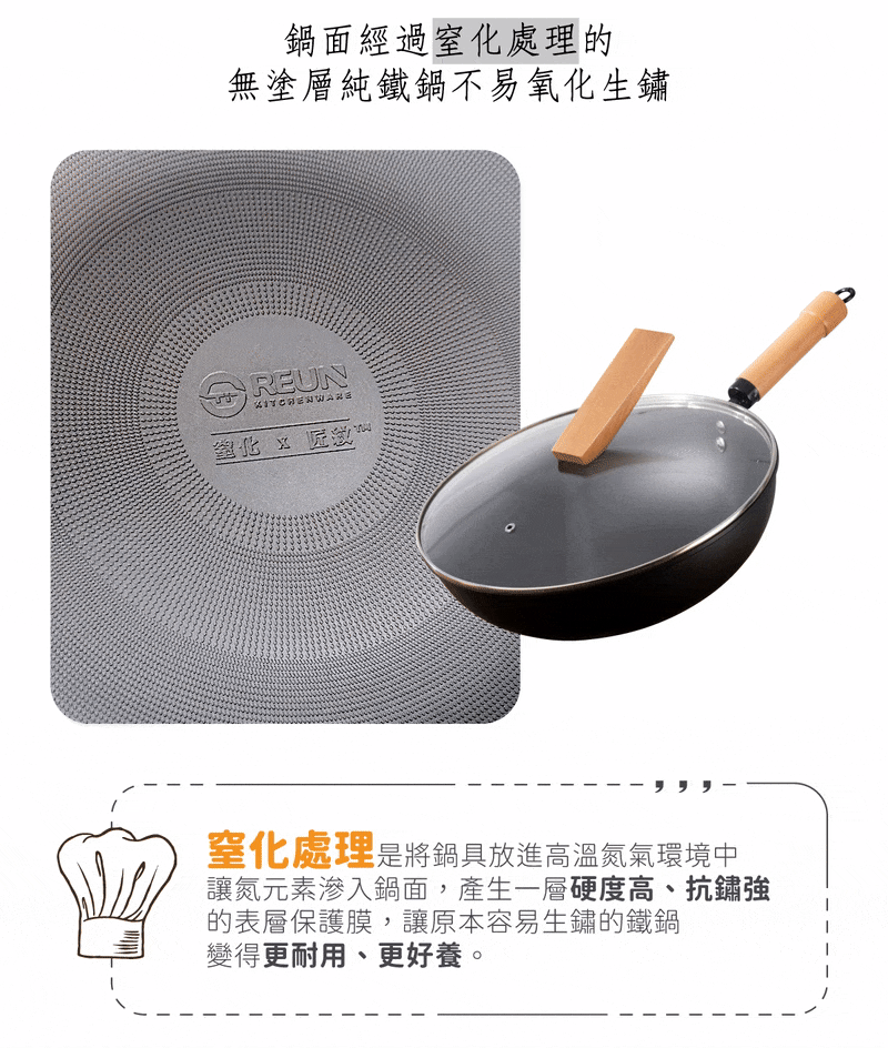 Reun 窒化鐵鍋 Reun 窒化鐵鍋