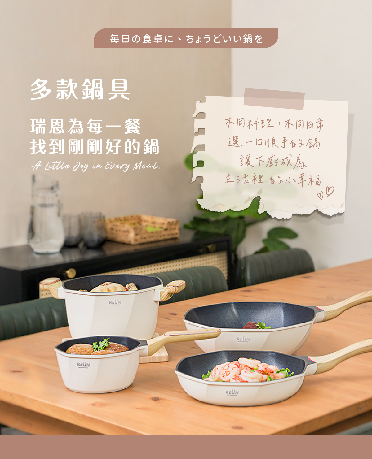REÜN螺旋炒鍋 REÜN螺旋炒鍋