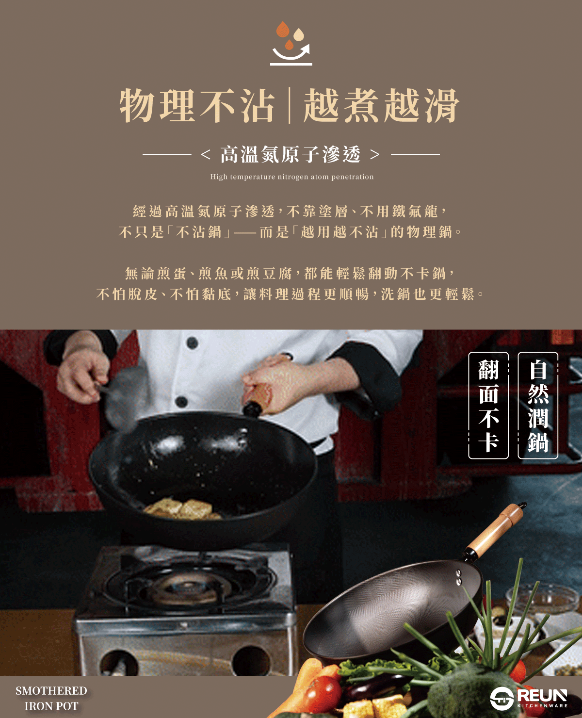 Reun 窒化鐵鍋 Reun 窒化鐵鍋