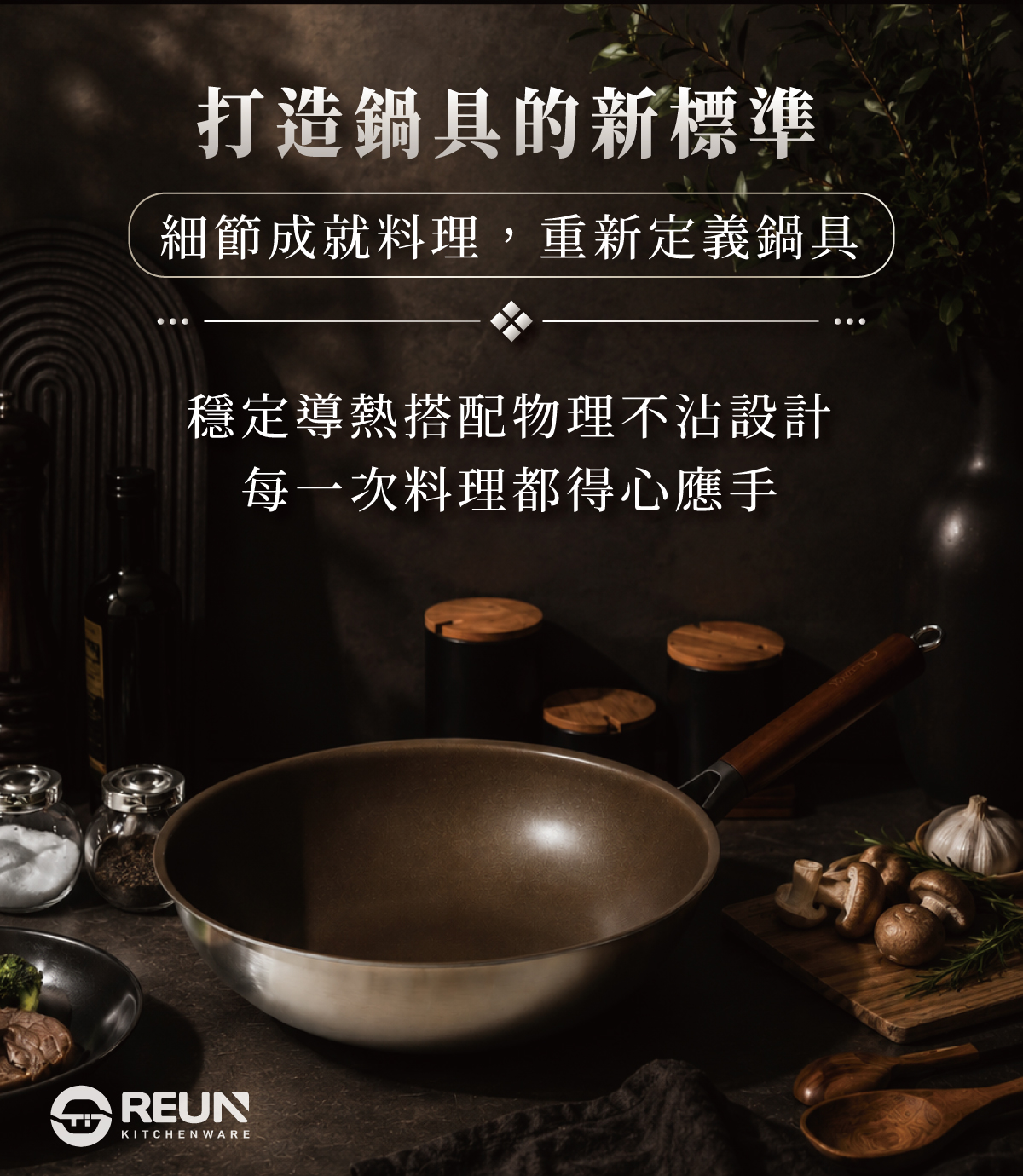 瑞恩無塗層鈦匠鍋 瑞恩無塗層鈦匠鍋