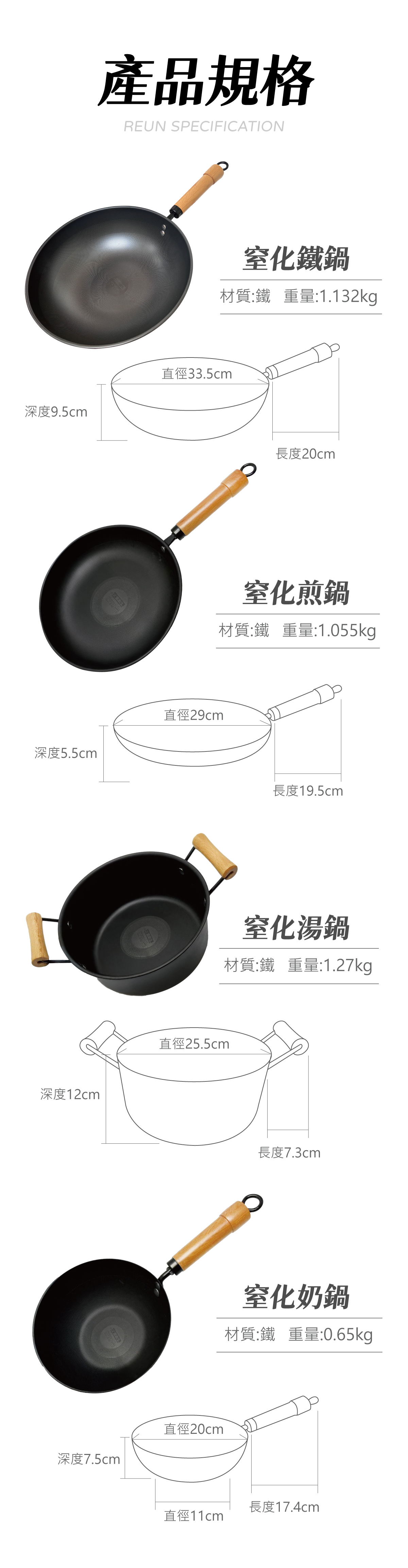 Reun 窒化鐵鍋 Reun 窒化鐵鍋
