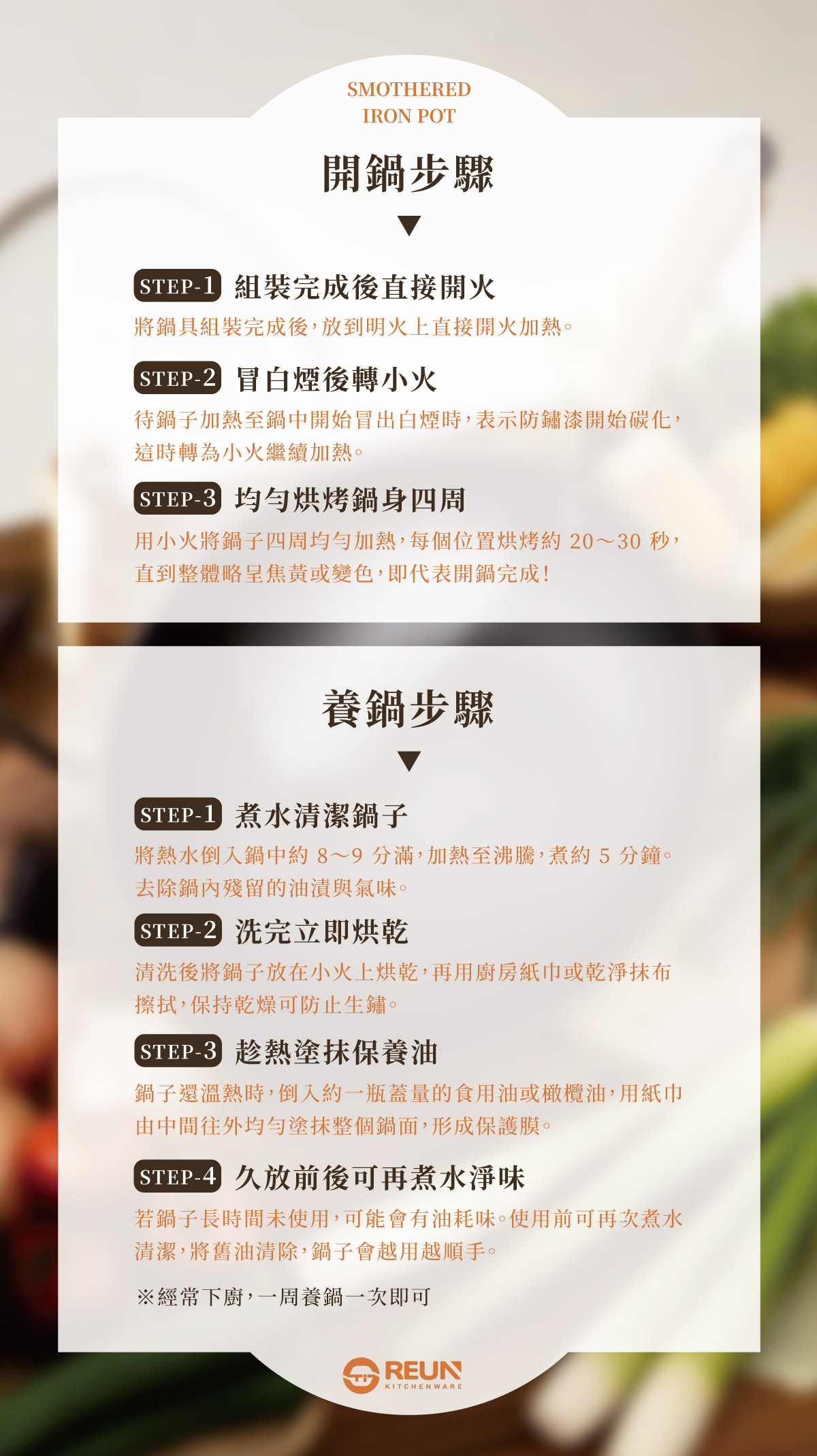 Reun 窒化鐵鍋 Reun 窒化鐵鍋